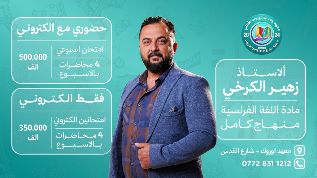 الأستاذ صهيب موفق — مادة الأحياء، منهاج كامل