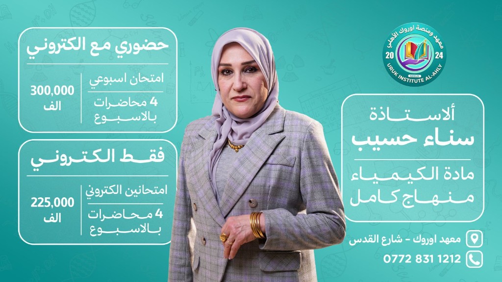 الأستاذ أحمد علي — مادة الكيمياء، منهاج كامل